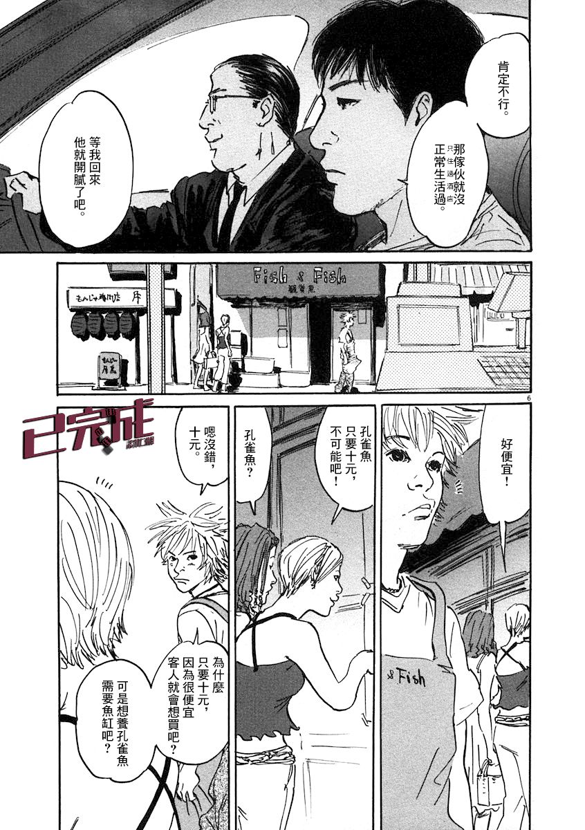 《PET》漫画最新章节7话免费下拉式在线观看章节第【6】张图片