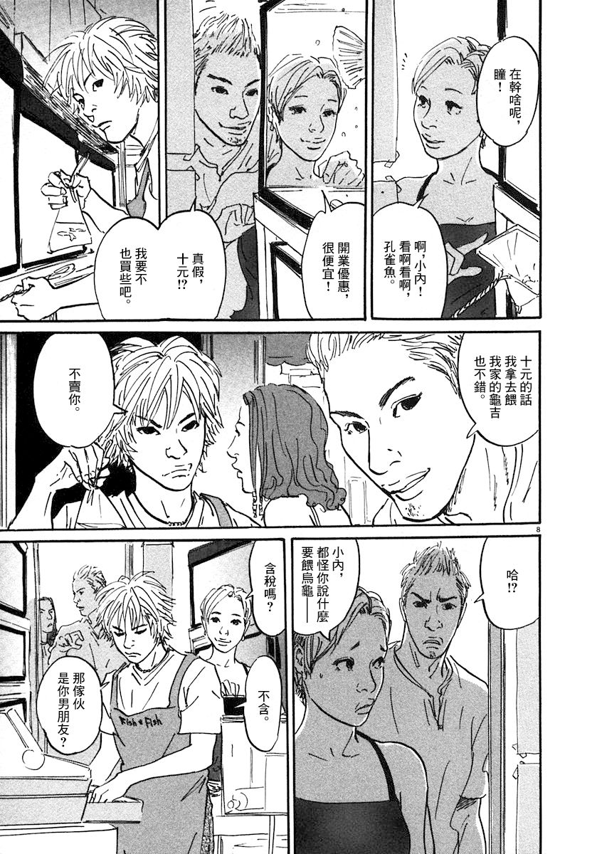 《PET》漫画最新章节7话免费下拉式在线观看章节第【8】张图片