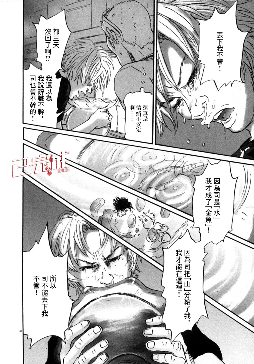 《PET》漫画最新章节8话免费下拉式在线观看章节第【16】张图片