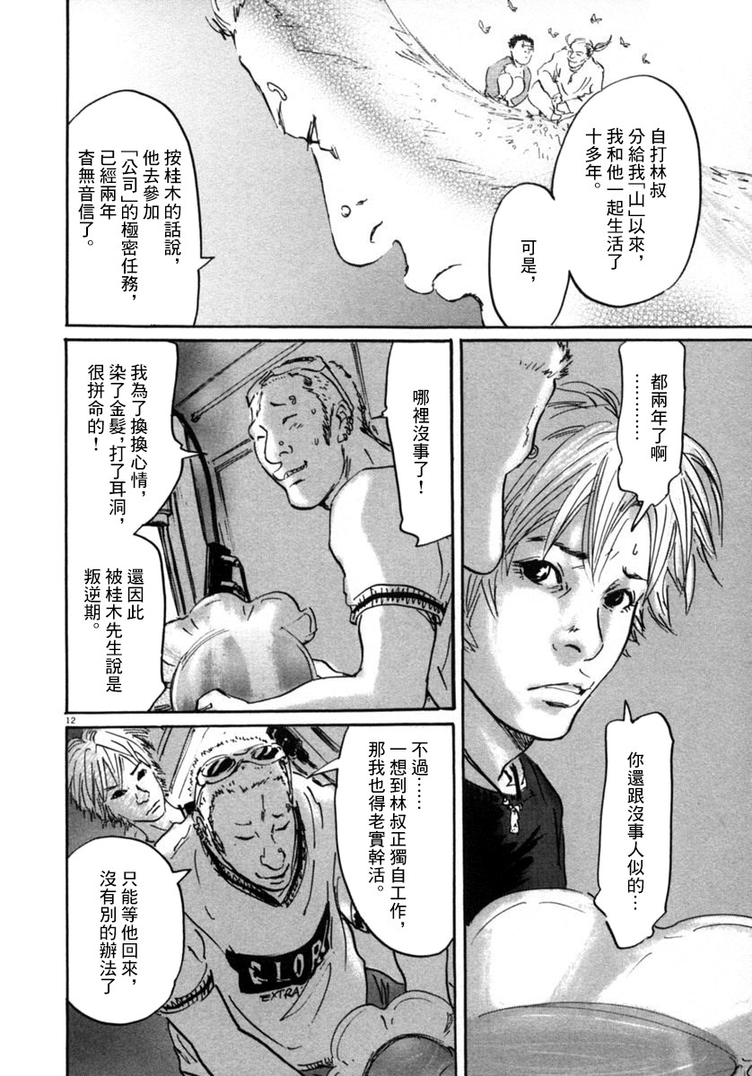 《PET》漫画最新章节8话免费下拉式在线观看章节第【18】张图片