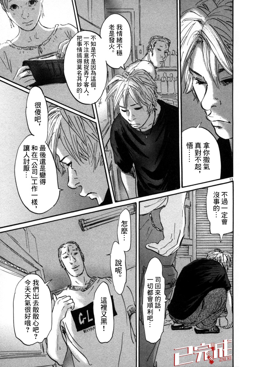 《PET》漫画最新章节8话免费下拉式在线观看章节第【19】张图片