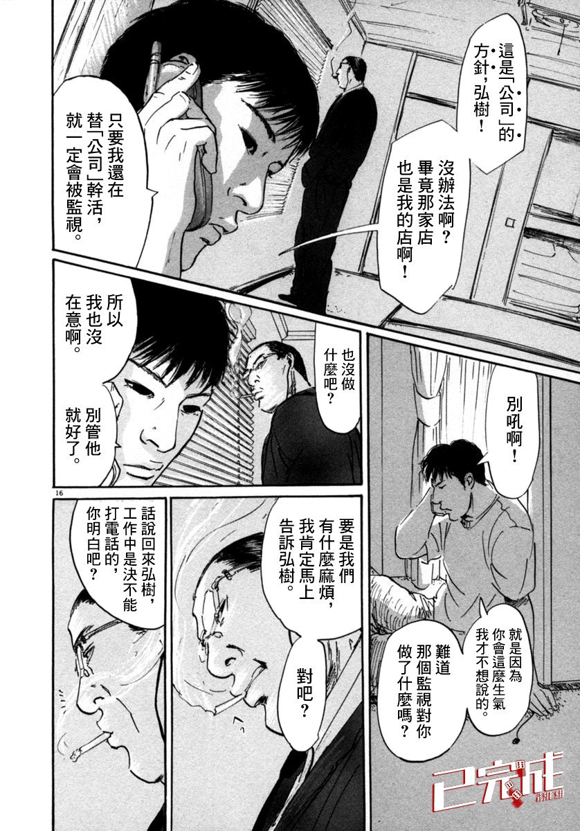 《PET》漫画最新章节8话免费下拉式在线观看章节第【22】张图片