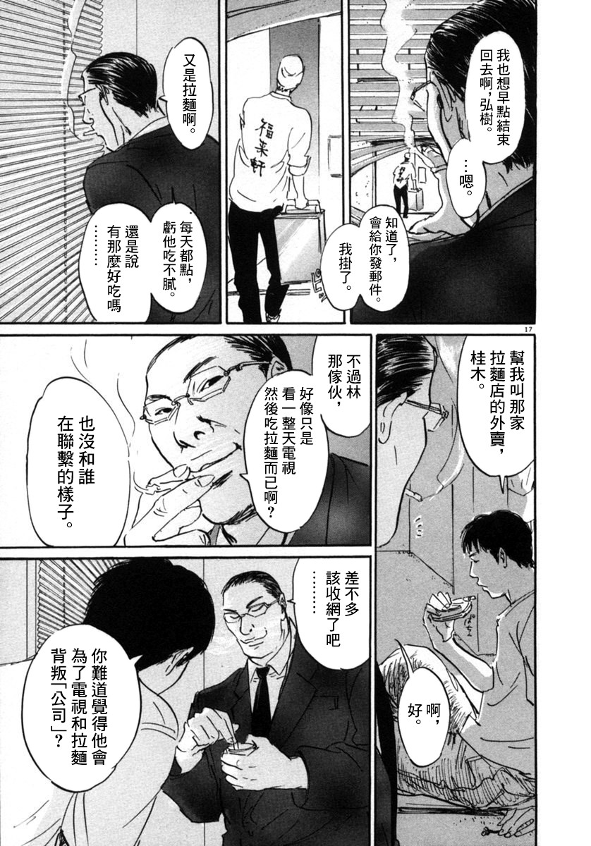 《PET》漫画最新章节8话免费下拉式在线观看章节第【23】张图片