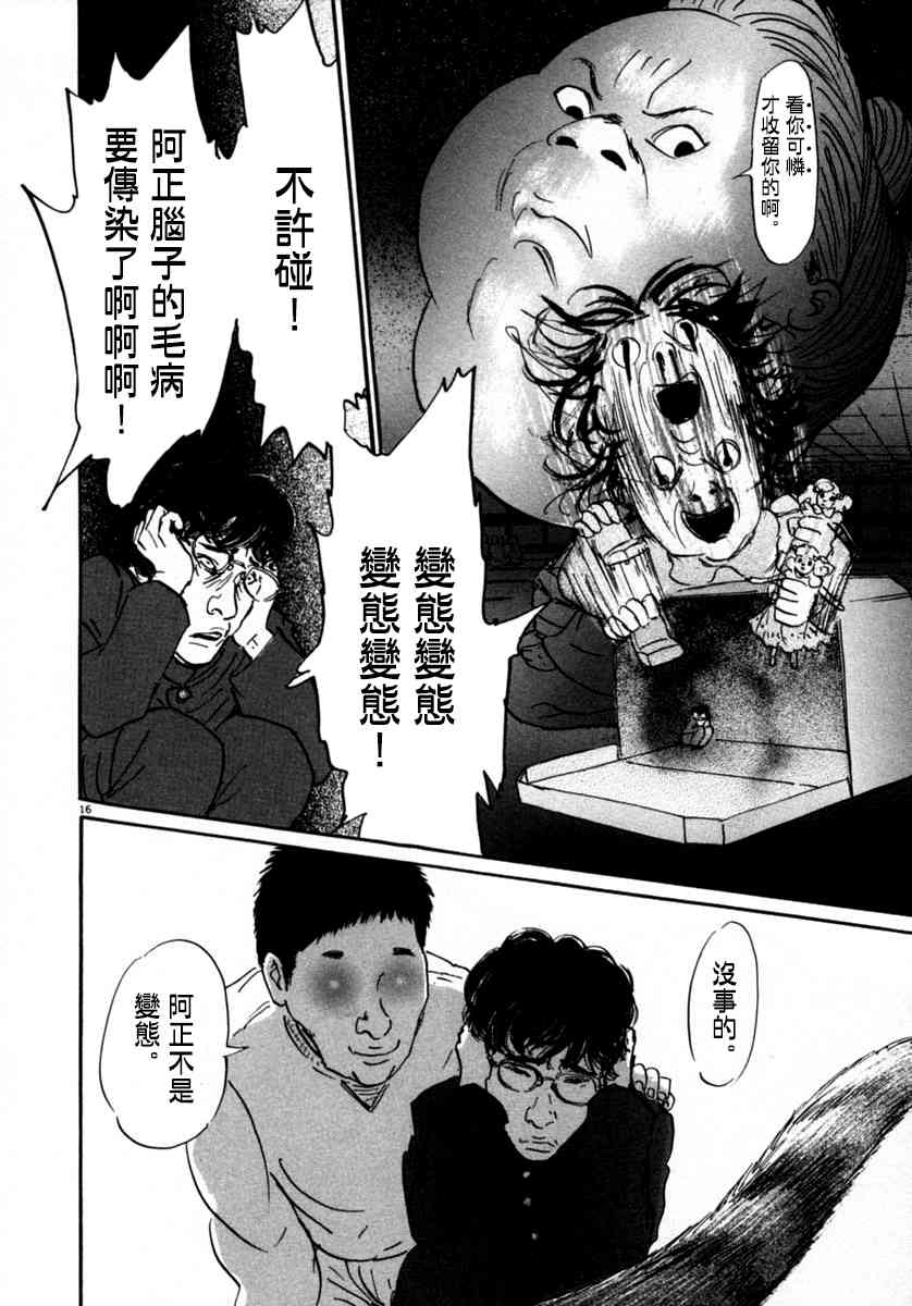 《PET》漫画最新章节10话免费下拉式在线观看章节第【16】张图片