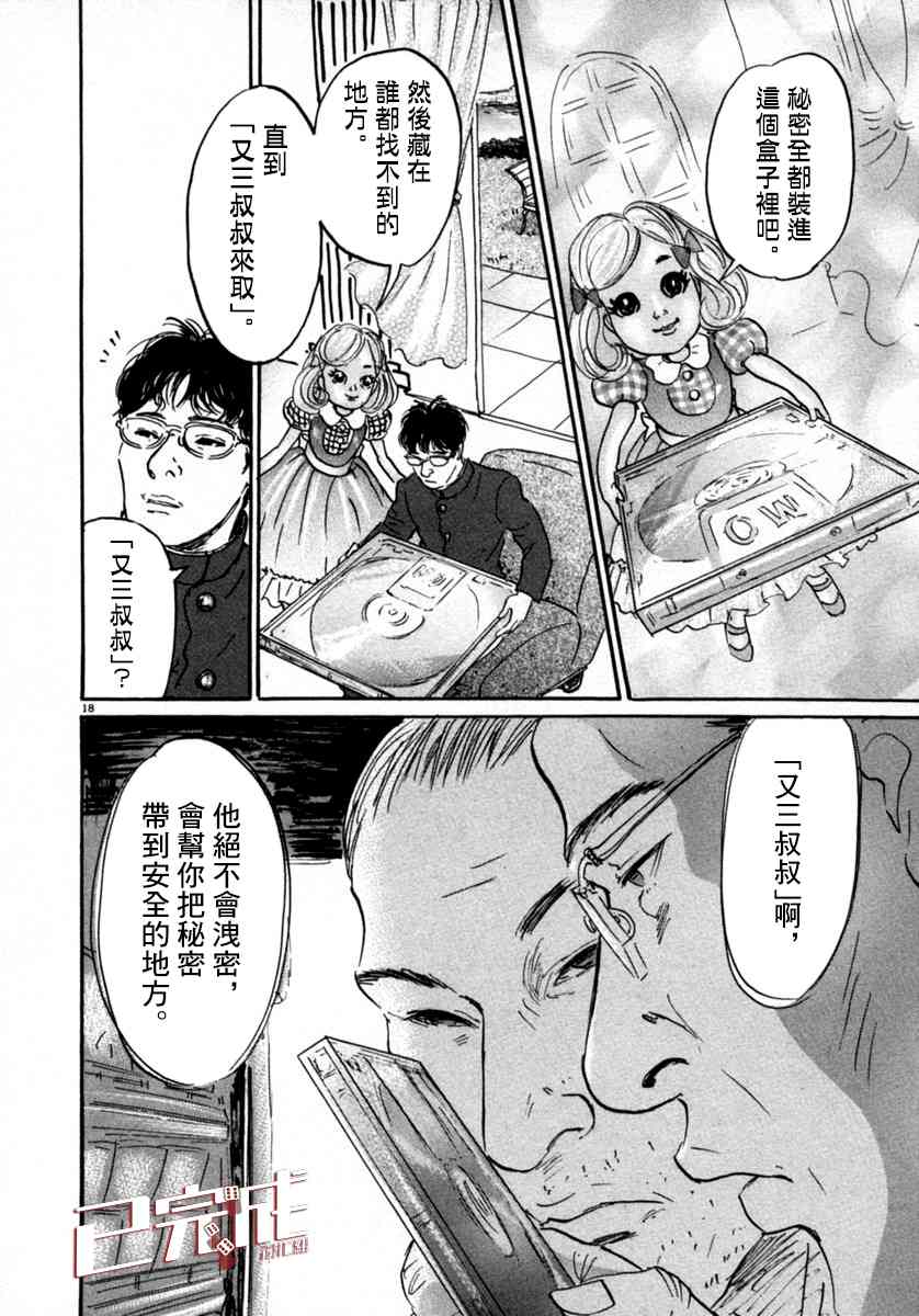 《PET》漫画最新章节10话免费下拉式在线观看章节第【18】张图片