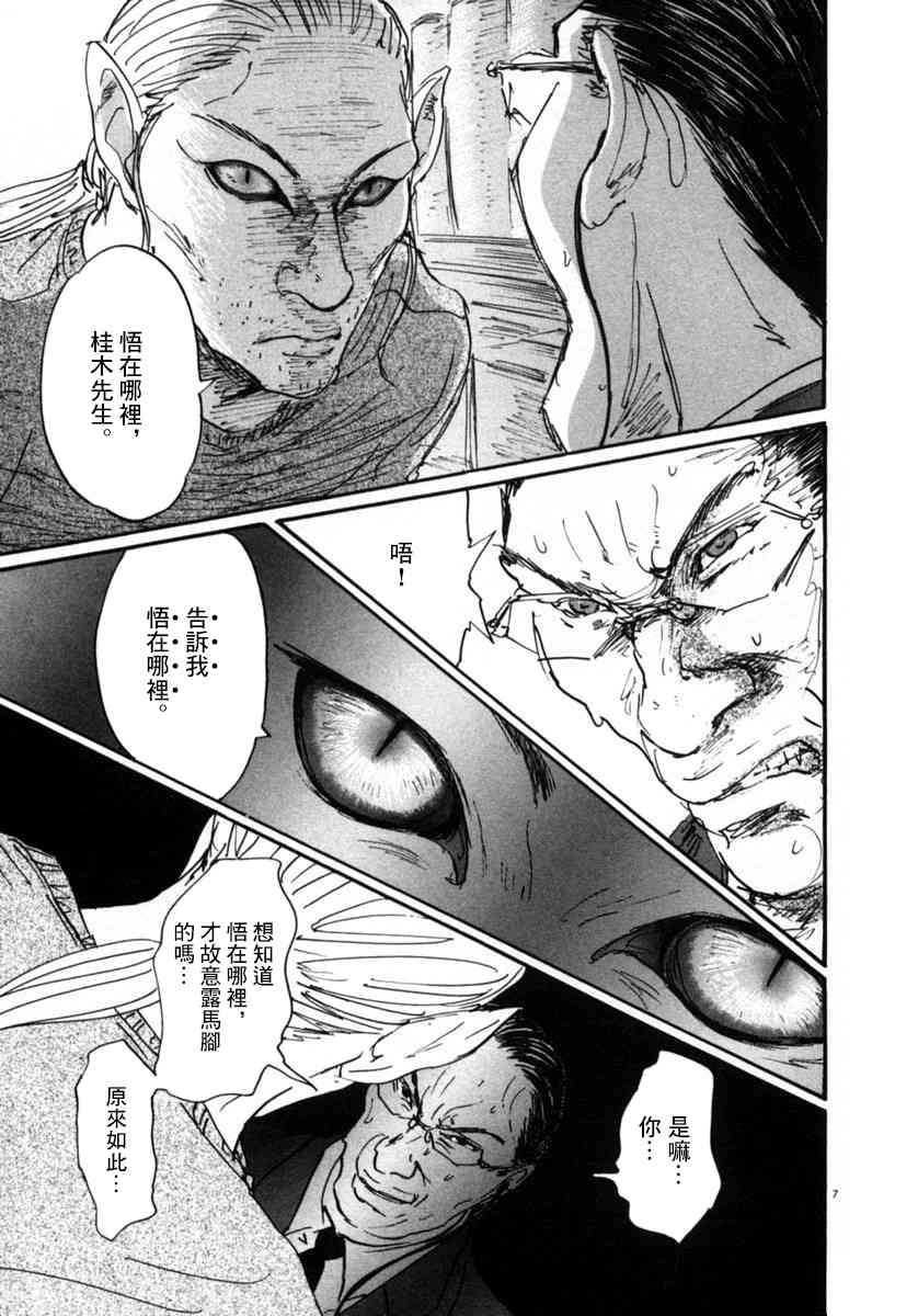 《PET》漫画最新章节10话免费下拉式在线观看章节第【7】张图片