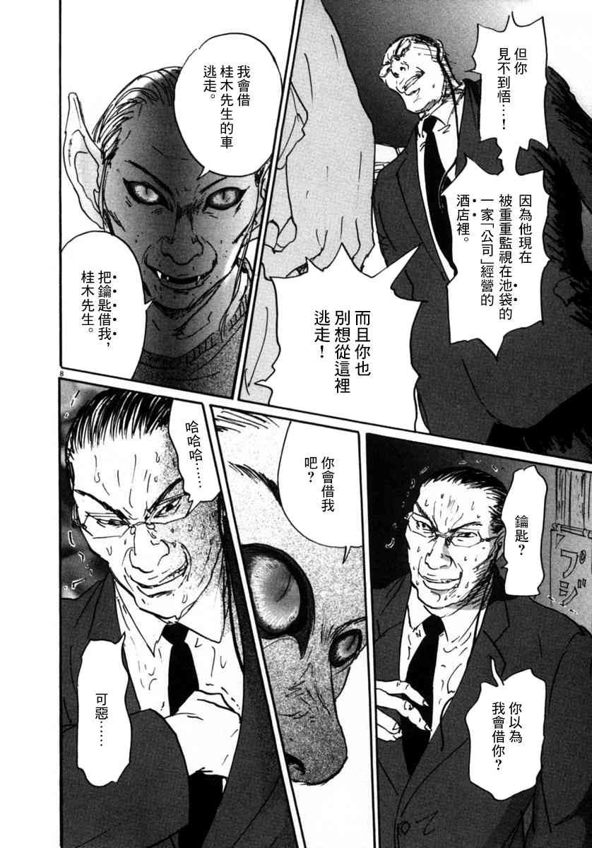 《PET》漫画最新章节10话免费下拉式在线观看章节第【8】张图片