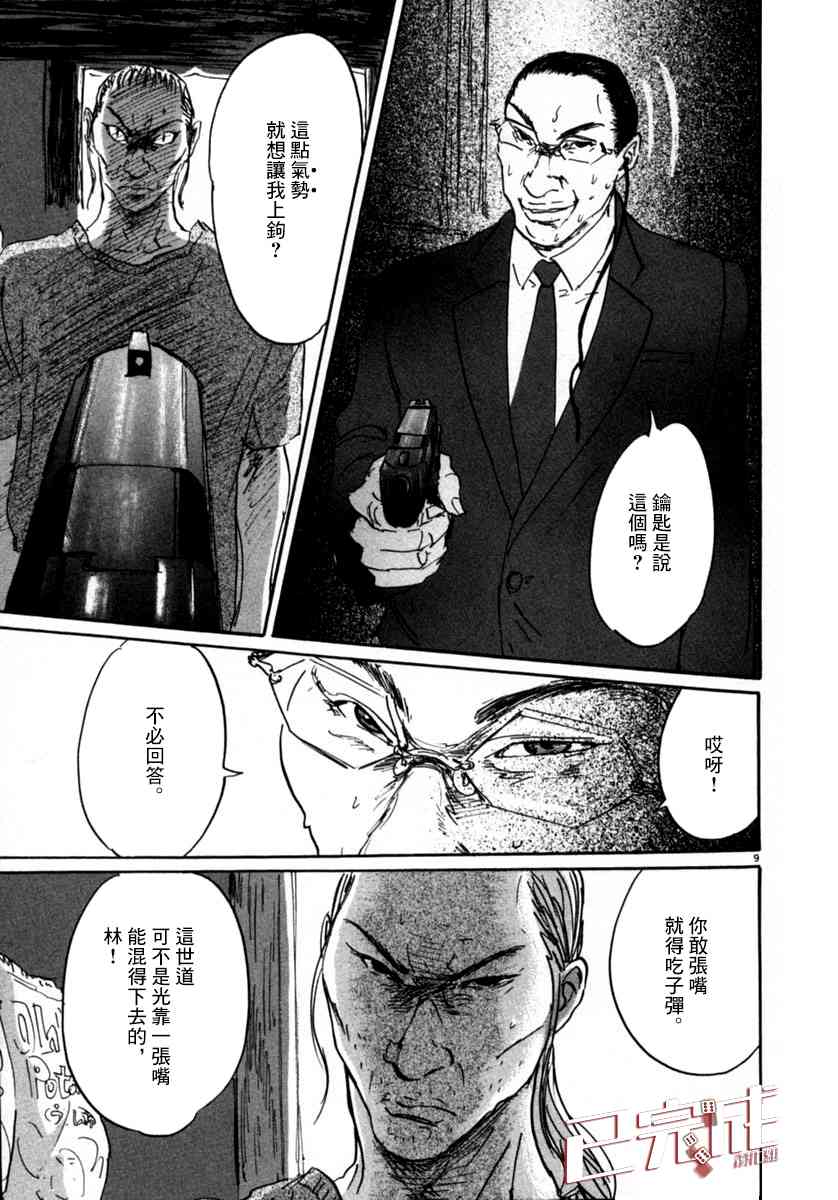 《PET》漫画最新章节10话免费下拉式在线观看章节第【9】张图片