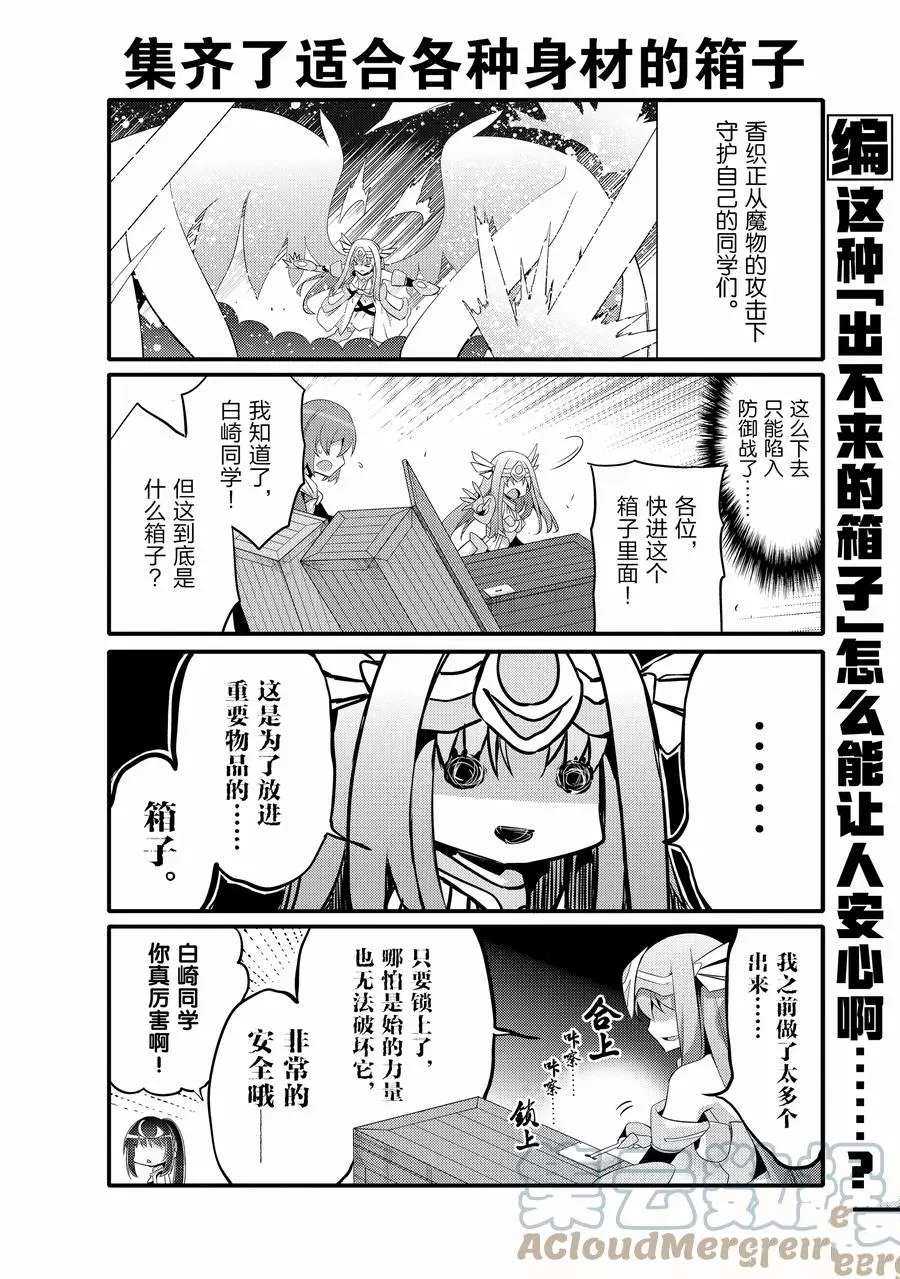 《平凡日常成就世界最强》漫画最新章节第50话免费下拉式在线观看章节第【4】张图片