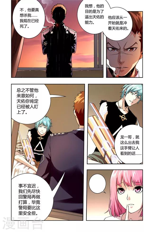 《平行少年》漫画最新章节第26话免费下拉式在线观看章节第【8】张图片