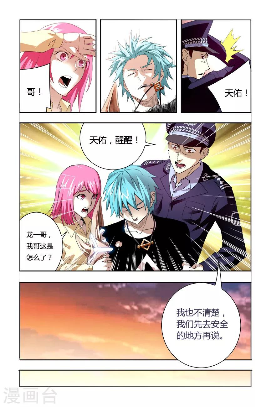 《平行少年》漫画最新章节第35话免费下拉式在线观看章节第【5】张图片