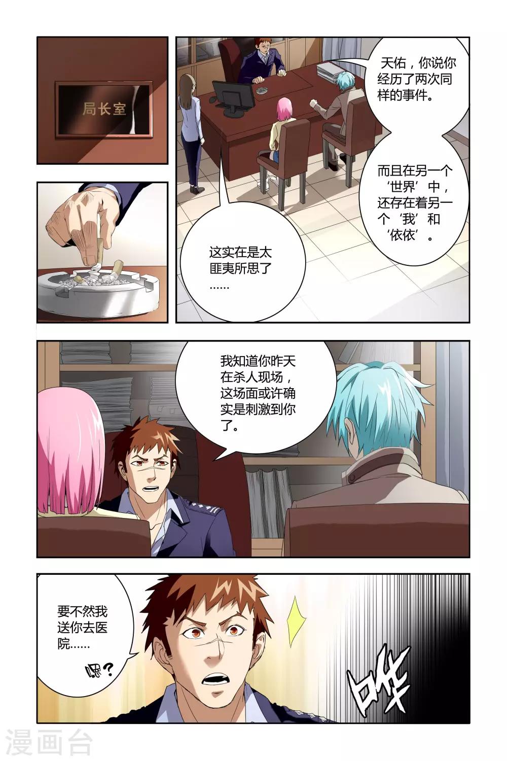 《平行少年》漫画最新章节第38话免费下拉式在线观看章节第【1】张图片