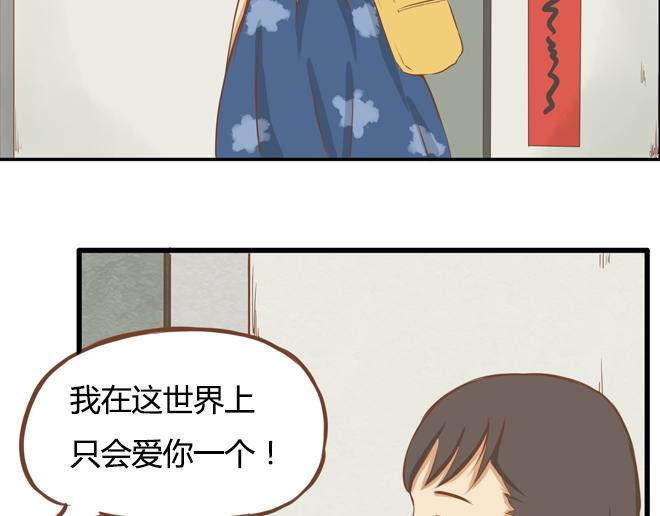 《贫穷父女》漫画最新章节特别篇#2 我爱的只有你一个！免费下拉式在线观看章节第【23】张图片