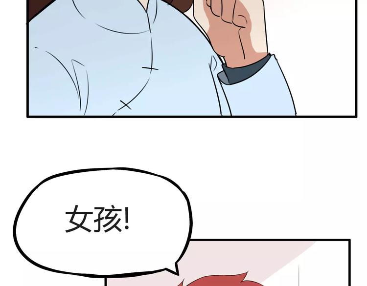 《贫穷父女》漫画最新章节第99话 女孩子的裙子不能动！免费下拉式在线观看章节第【12】张图片