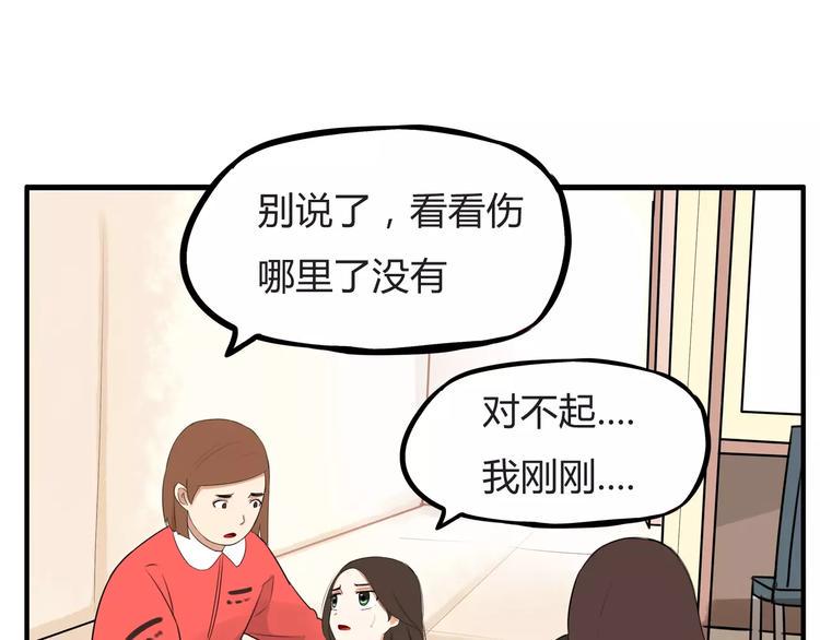 《贫穷父女》漫画最新章节第102话 顾熙的脚免费下拉式在线观看章节第【29】张图片