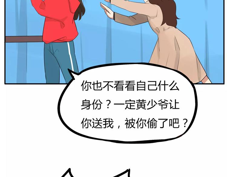 《贫穷父女》漫画最新章节第102话 顾熙的脚免费下拉式在线观看章节第【51】张图片