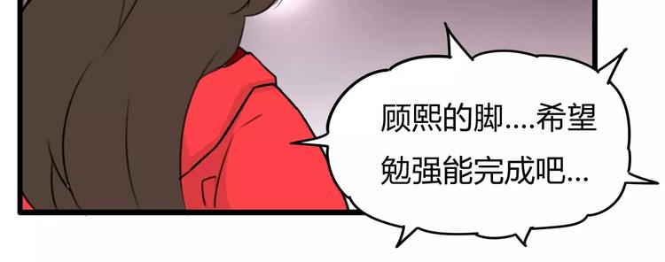 《贫穷父女》漫画最新章节第102话 顾熙的脚免费下拉式在线观看章节第【58】张图片