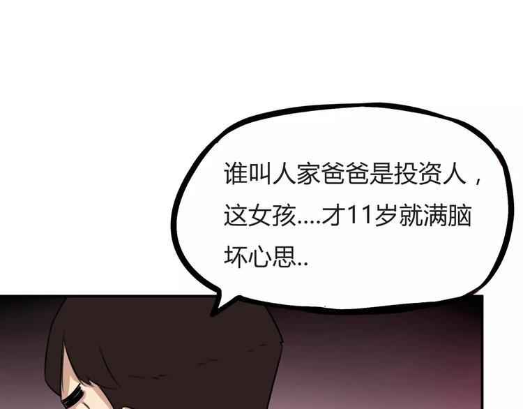 《贫穷父女》漫画最新章节第103话 合作愉快免费下拉式在线观看章节第【33】张图片