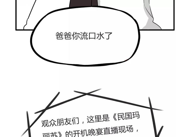 《贫穷父女》漫画最新章节第104话 开机晚宴免费下拉式在线观看章节第【50】张图片