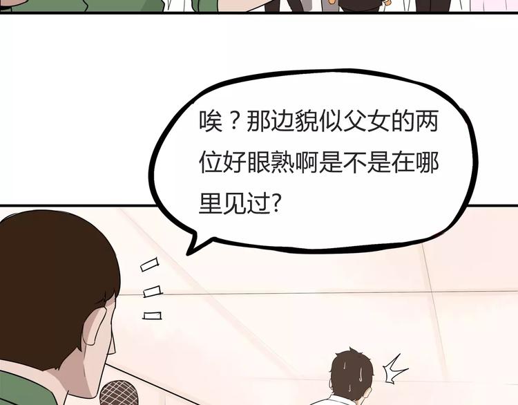 《贫穷父女》漫画最新章节第104话 开机晚宴免费下拉式在线观看章节第【52】张图片