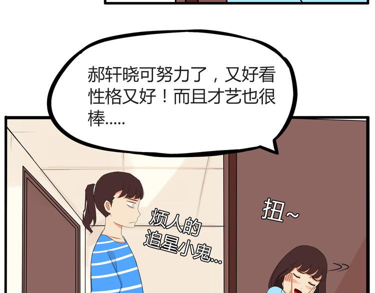 《贫穷父女》漫画最新章节番外 追星的力量（1）免费下拉式在线观看章节第【12】张图片