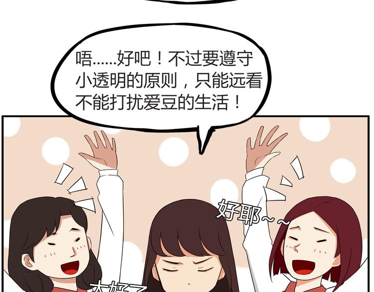 《贫穷父女》漫画最新章节番外 追星的力量（1）免费下拉式在线观看章节第【65】张图片