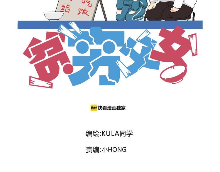 《贫穷父女》漫画最新章节番外 追星的力量（2）免费下拉式在线观看章节第【4】张图片