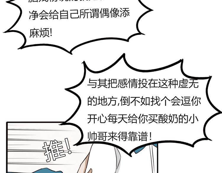 《贫穷父女》漫画最新章节番外 追星的力量（2）免费下拉式在线观看章节第【44】张图片