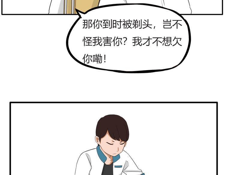 《贫穷父女》漫画最新章节番外 追星的力量（3）免费下拉式在线观看章节第【45】张图片