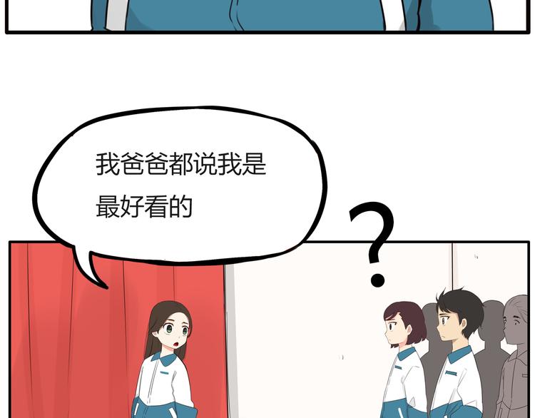 《贫穷父女》漫画最新章节番外 追星的力量（3）免费下拉式在线观看章节第【67】张图片