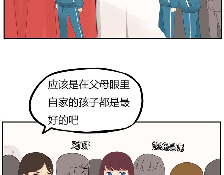 《贫穷父女》漫画最新章节番外 追星的力量（3）免费下拉式在线观看章节第【68】张图片