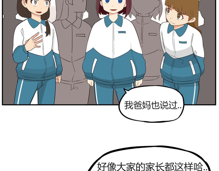 《贫穷父女》漫画最新章节番外 追星的力量（3）免费下拉式在线观看章节第【69】张图片