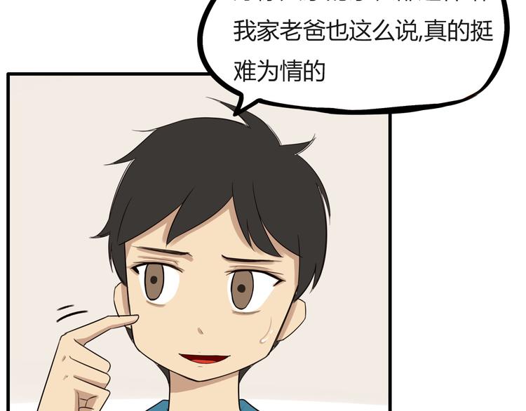 《贫穷父女》漫画最新章节番外 追星的力量（3）免费下拉式在线观看章节第【70】张图片