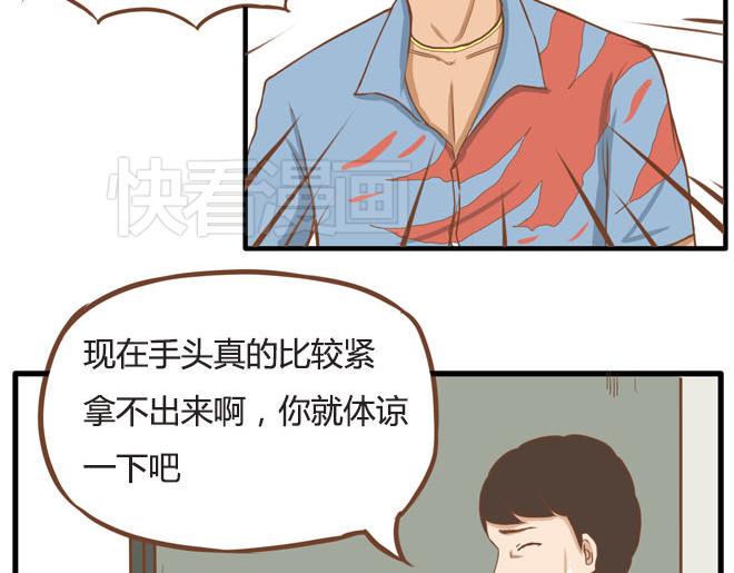 《贫穷父女》漫画最新章节第10话 穷得反人类免费下拉式在线观看章节第【7】张图片