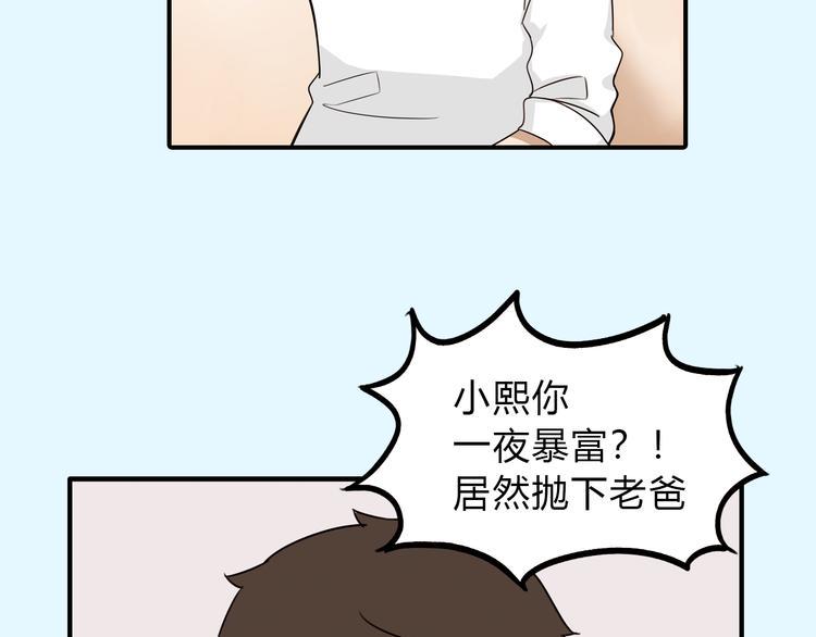 《贫穷父女》漫画最新章节序章 变形记免费下拉式在线观看章节第【31】张图片