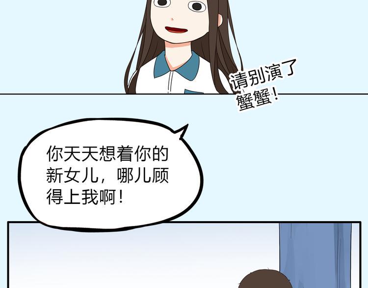 《贫穷父女》漫画最新章节序章 变形记免费下拉式在线观看章节第【34】张图片