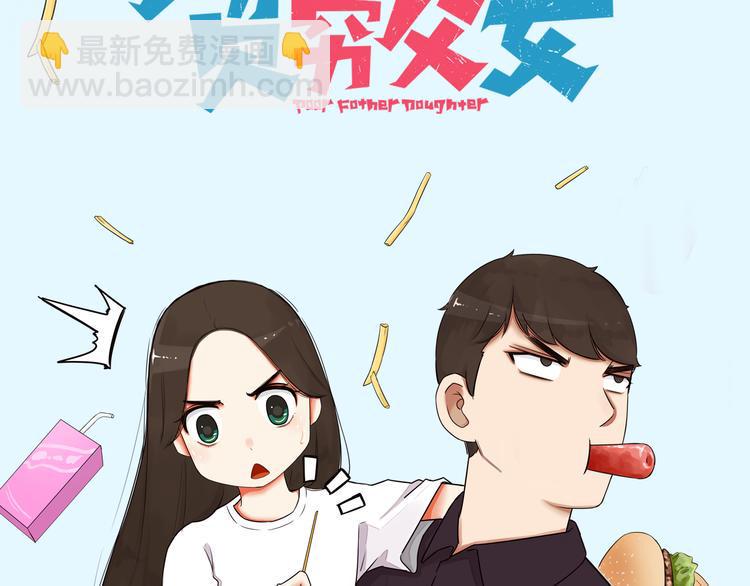 《贫穷父女》漫画最新章节序章 变形记免费下拉式在线观看章节第【47】张图片