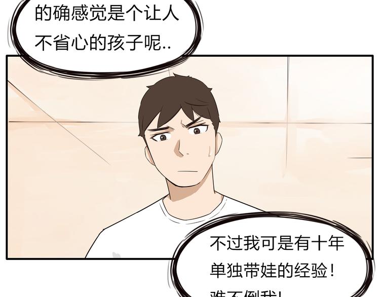 《贫穷父女》漫画最新章节第107话 真香现场免费下拉式在线观看章节第【82】张图片