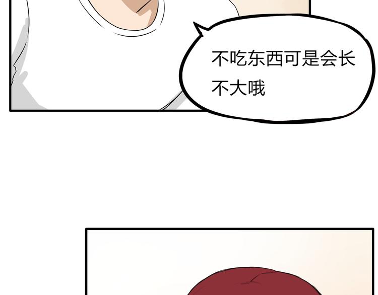 《贫穷父女》漫画最新章节第107话 真香现场免费下拉式在线观看章节第【87】张图片