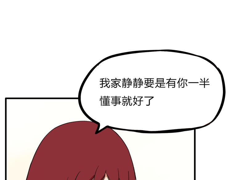 《贫穷父女》漫画最新章节第108话 公主生活免费下拉式在线观看章节第【49】张图片