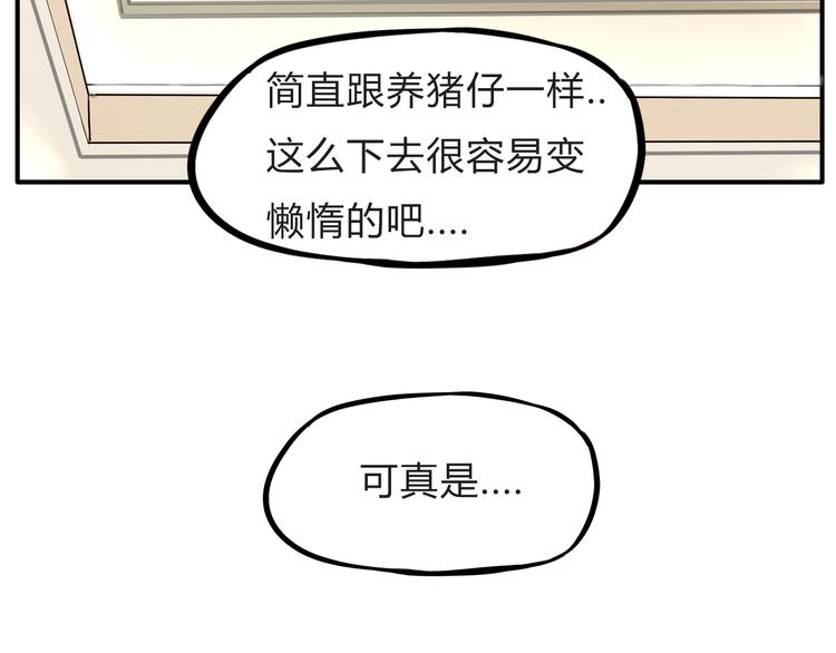 《贫穷父女》漫画最新章节第108话 公主生活免费下拉式在线观看章节第【68】张图片