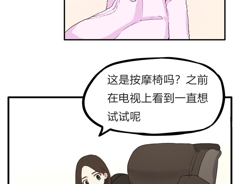 《贫穷父女》漫画最新章节第108话 公主生活免费下拉式在线观看章节第【72】张图片