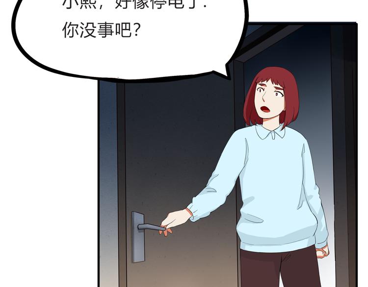 《贫穷父女》漫画最新章节第108话 公主生活免费下拉式在线观看章节第【84】张图片