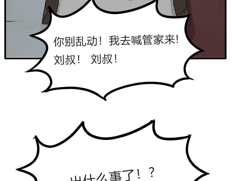 《贫穷父女》漫画最新章节第108话 公主生活免费下拉式在线观看章节第【87】张图片