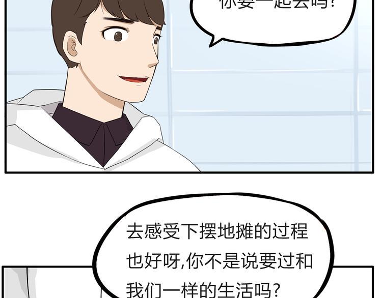 《贫穷父女》漫画最新章节第110话 摆摊免费下拉式在线观看章节第【11】张图片