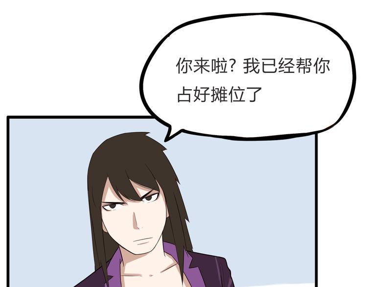 《贫穷父女》漫画最新章节第110话 摆摊免费下拉式在线观看章节第【17】张图片