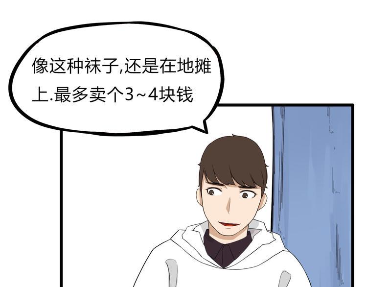 《贫穷父女》漫画最新章节第110话 摆摊免费下拉式在线观看章节第【49】张图片