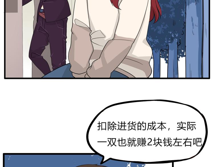 《贫穷父女》漫画最新章节第110话 摆摊免费下拉式在线观看章节第【52】张图片