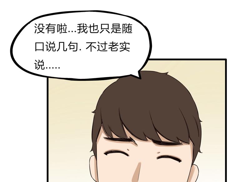 《贫穷父女》漫画最新章节第110话 摆摊免费下拉式在线观看章节第【62】张图片