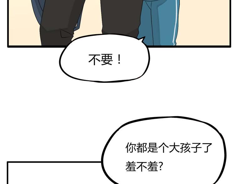 《贫穷父女》漫画最新章节第113话 分别免费下拉式在线观看章节第【33】张图片